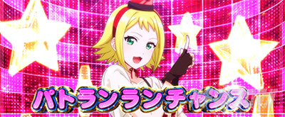 パトランランチャンス｜L麻雀物語｜パチマガスロマガ